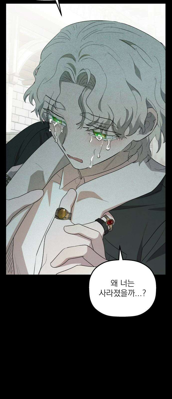 동경과 거짓말 83화 71