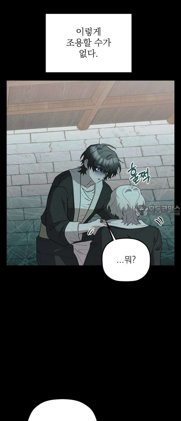 동경과 거짓말 83화 72