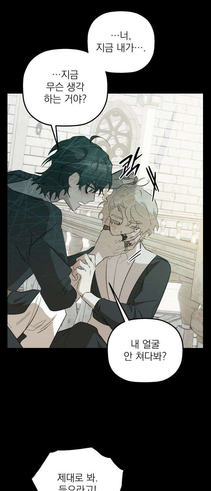 동경과 거짓말 83화 74