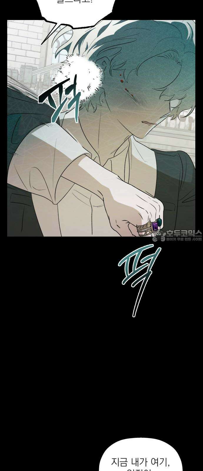 동경과 거짓말 83화 75