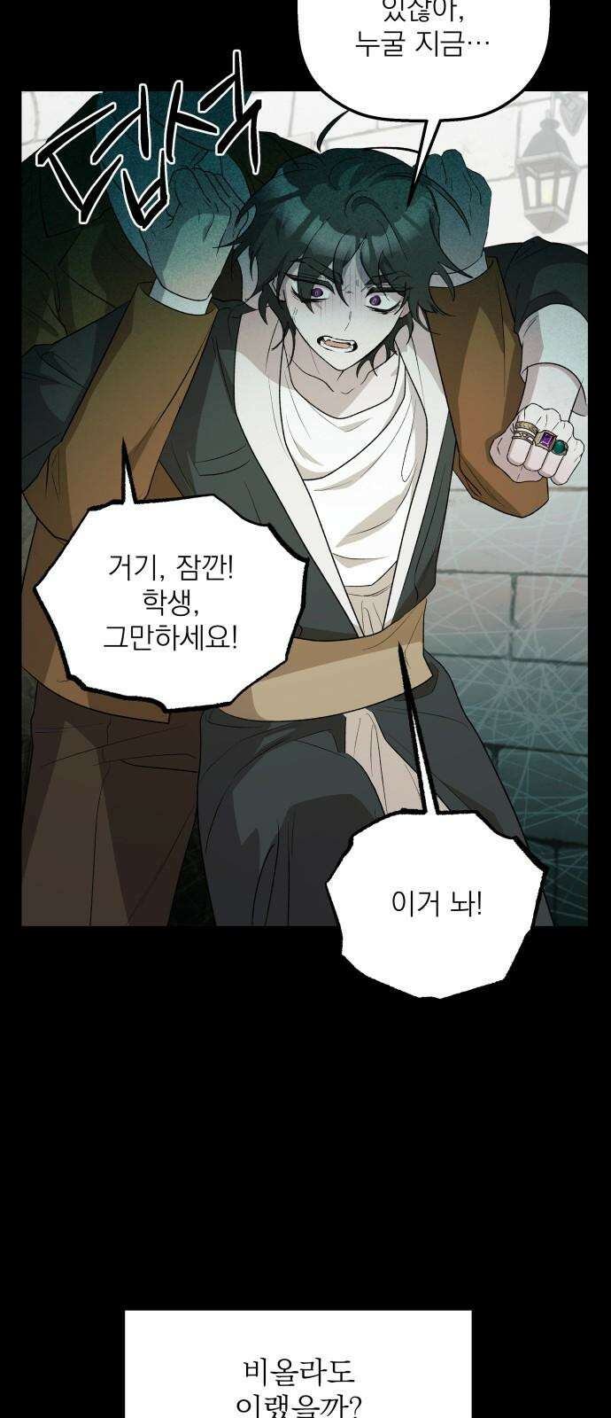 동경과 거짓말 83화 76
