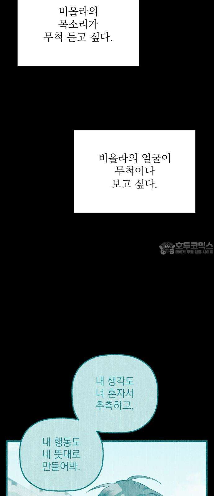 동경과 거짓말 83화 78