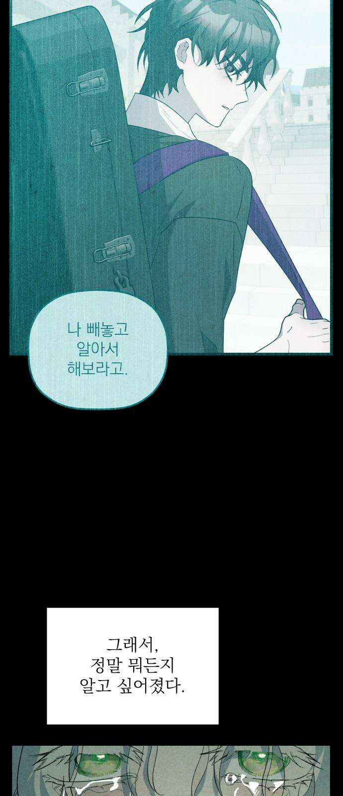 동경과 거짓말 83화 79