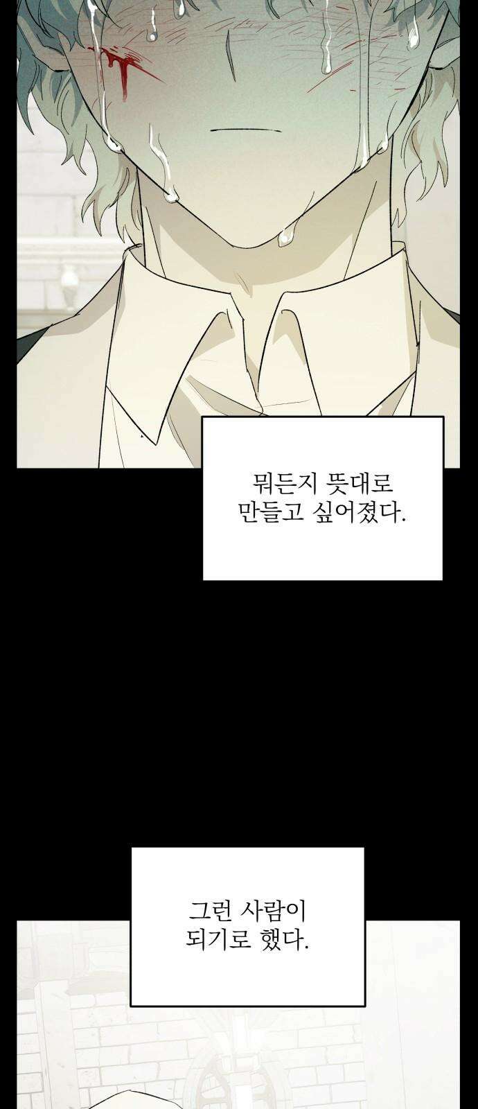 동경과 거짓말 83화 80