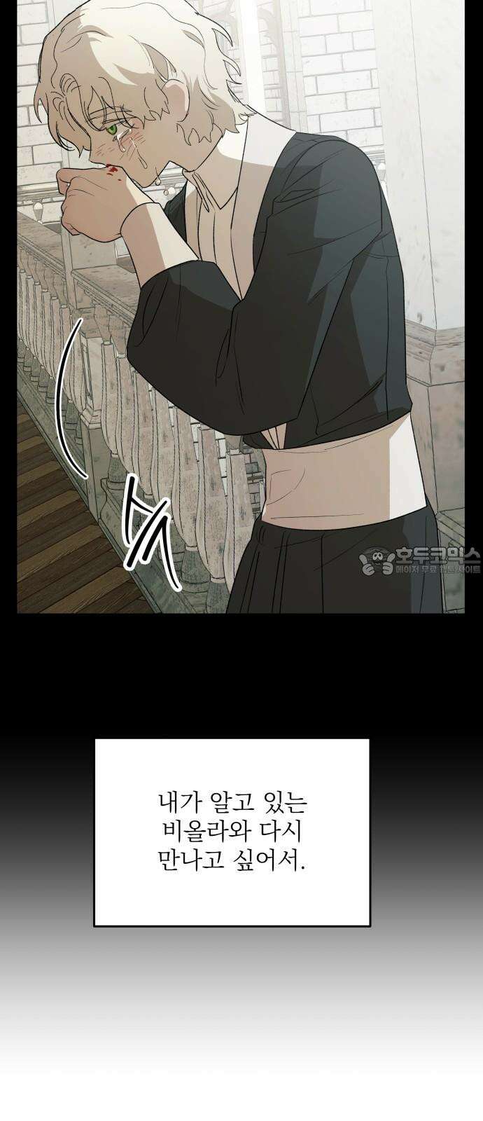 동경과 거짓말 83화 81