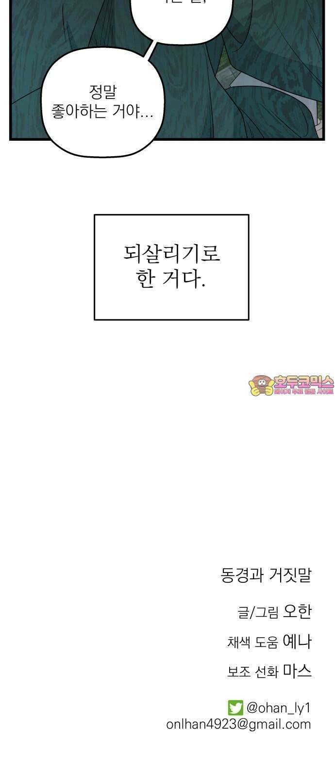 동경과 거짓말 83화 83