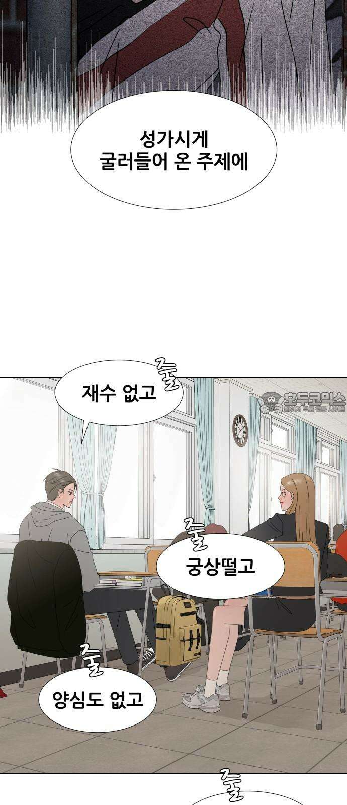 아랫집 윗집 사이에 7화 6
