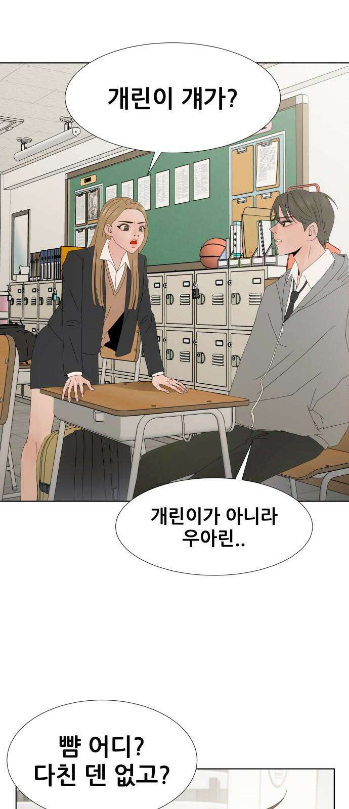 아랫집 윗집 사이에 7화 10