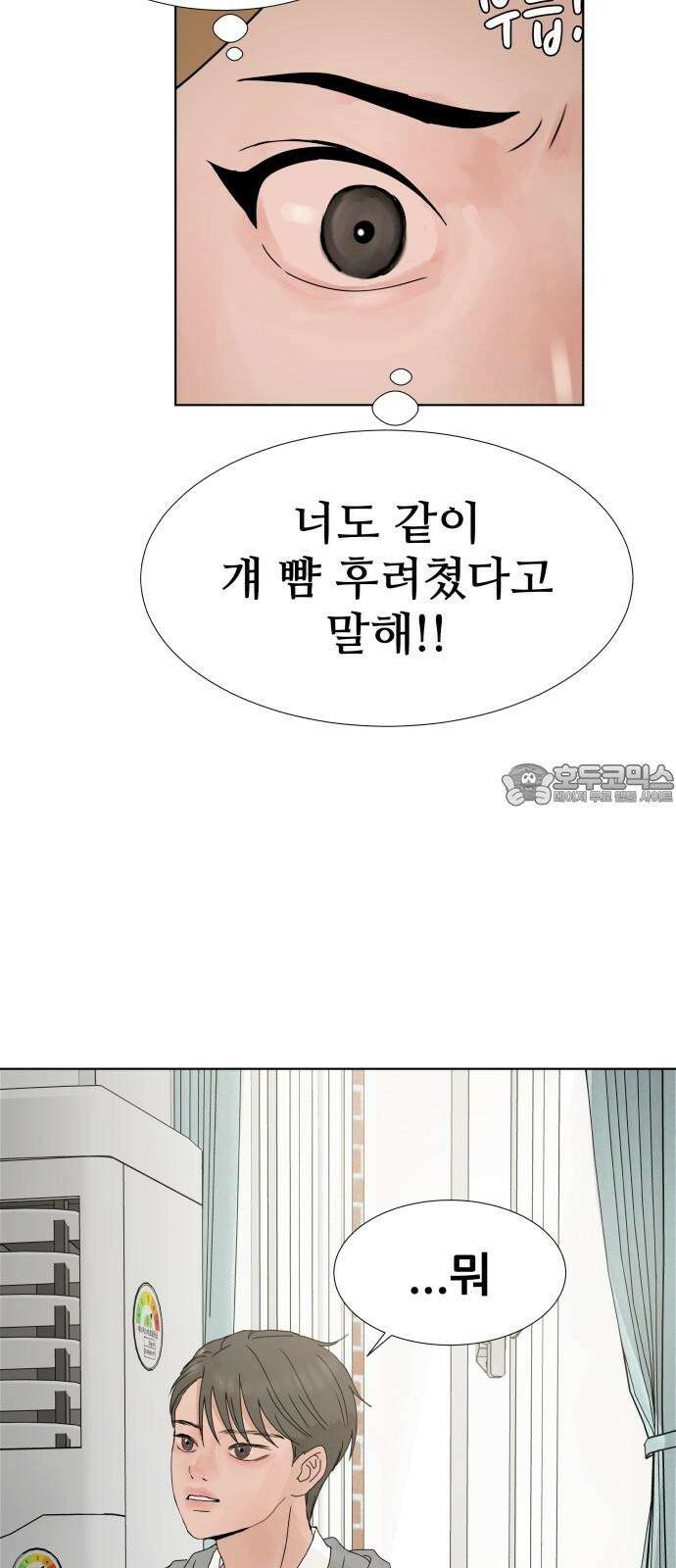 아랫집 윗집 사이에 7화 15