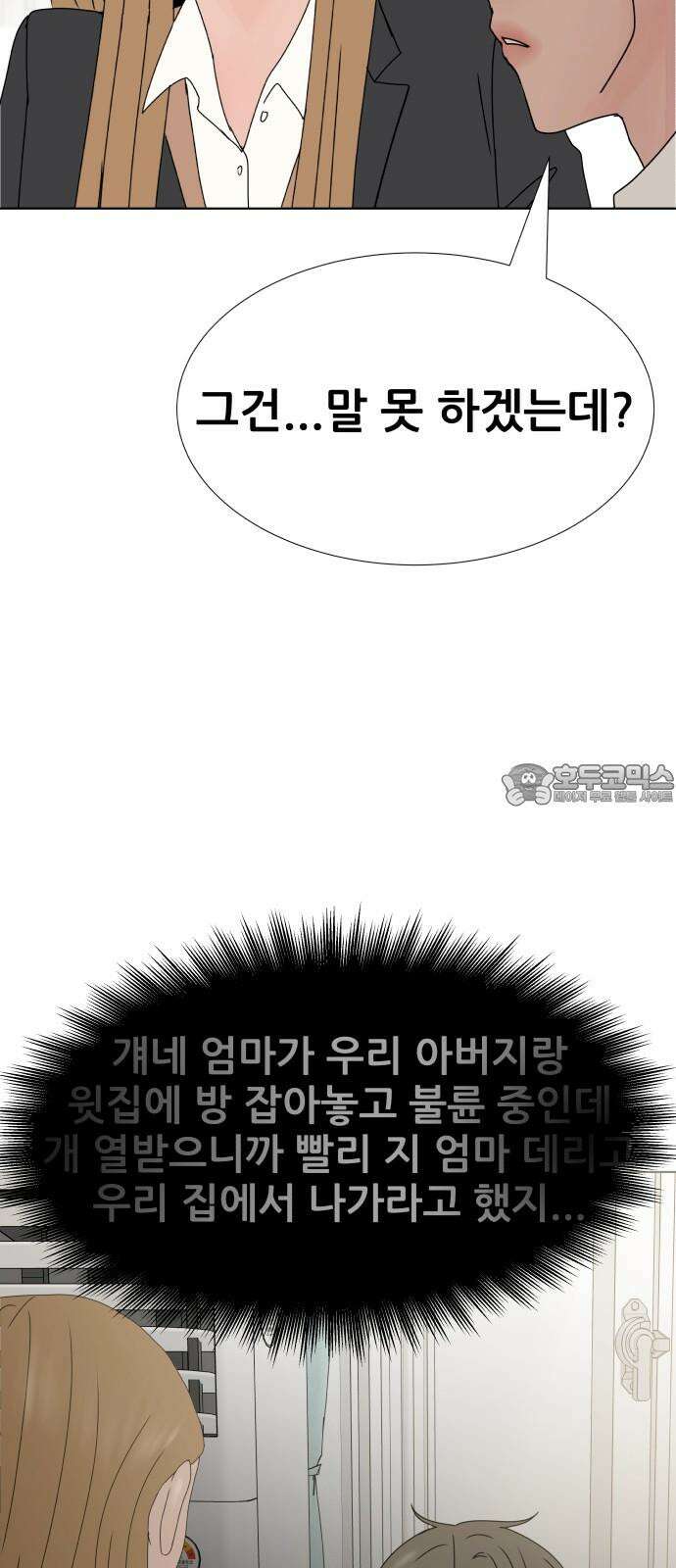 아랫집 윗집 사이에 7화 18
