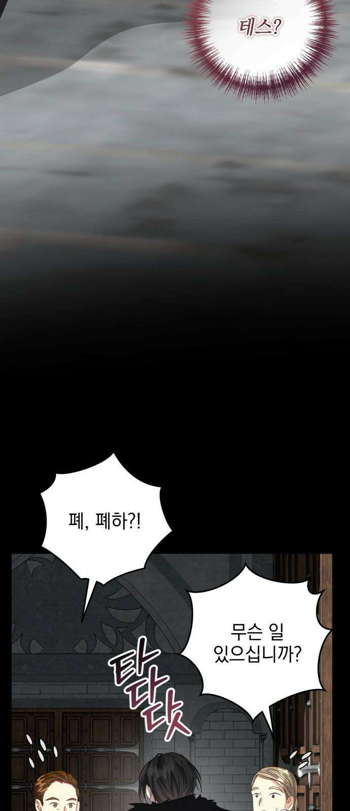 폭군의 심장을 쥐었다 72화 7