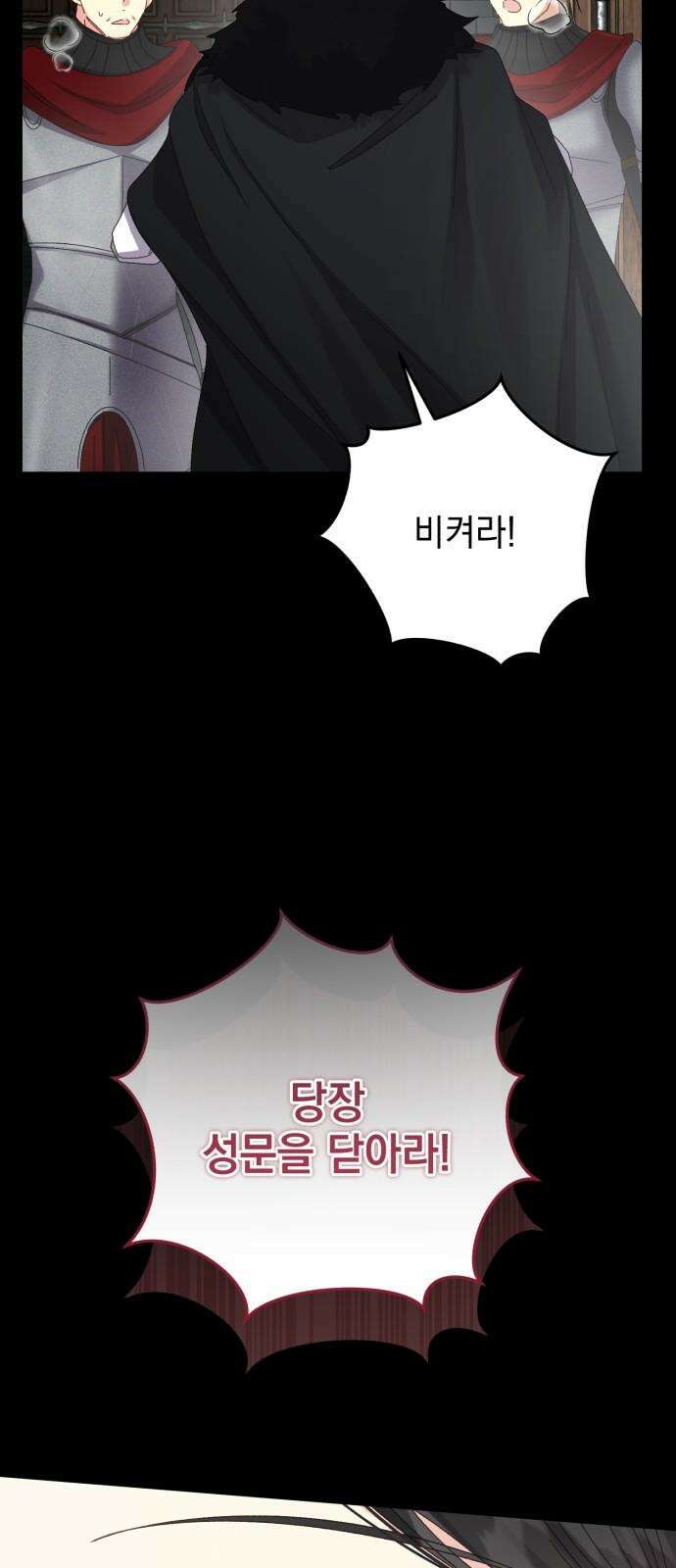 폭군의 심장을 쥐었다 72화 8