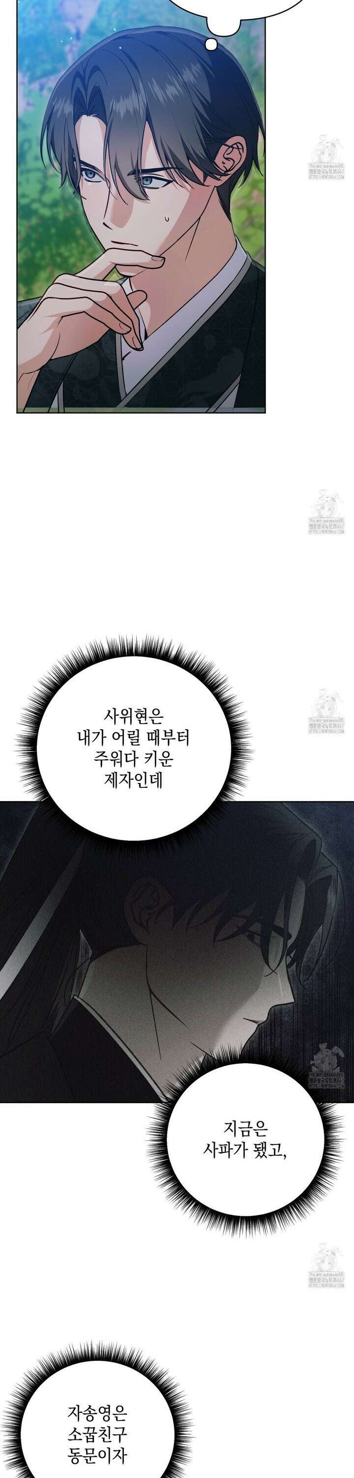 이세계 제자에게 납치당했다 15화 2
