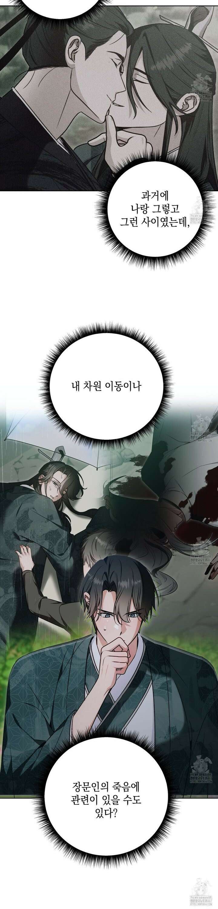 이세계 제자에게 납치당했다 15화 3