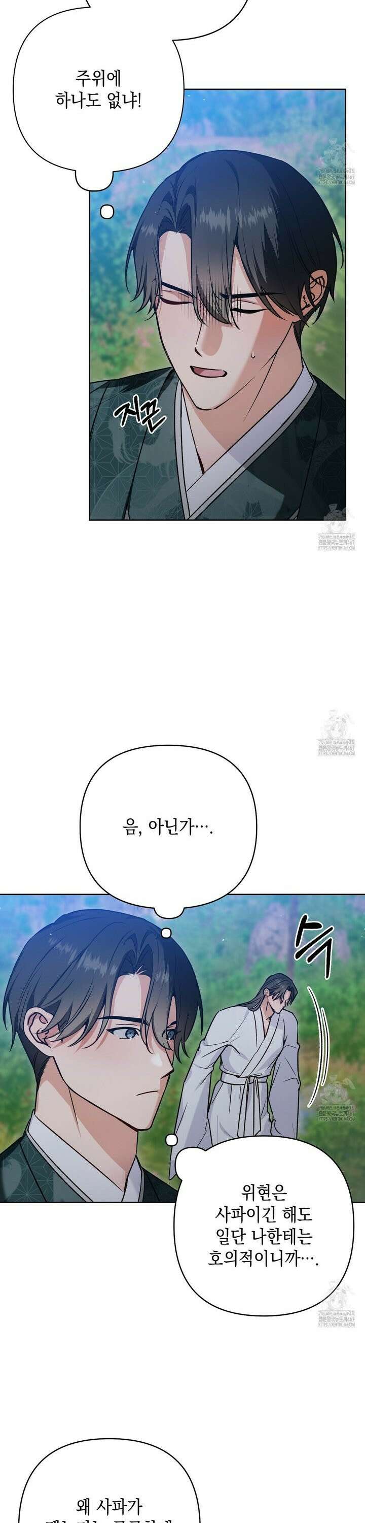 이세계 제자에게 납치당했다 15화 5