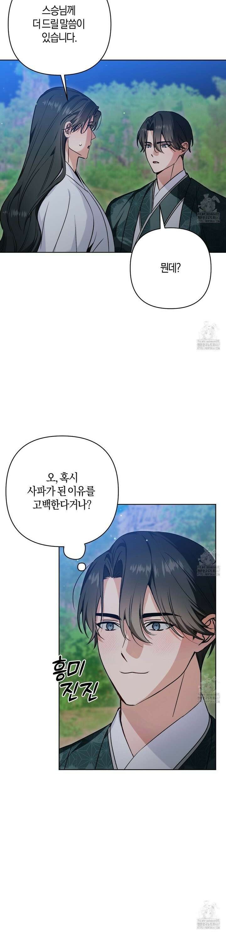 이세계 제자에게 납치당했다 15화 7