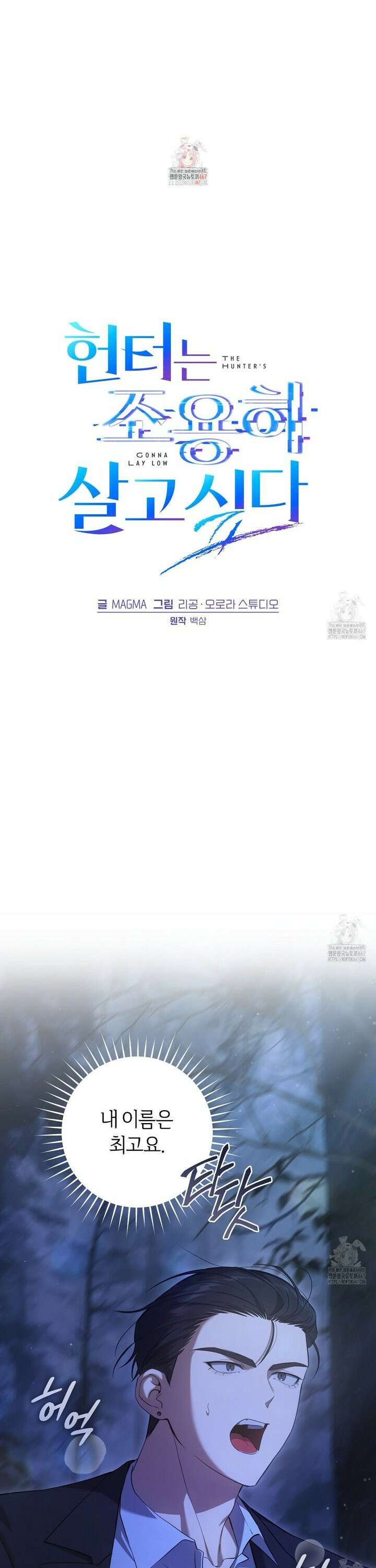 헌터는 조용히 살고 싶다 24화 1