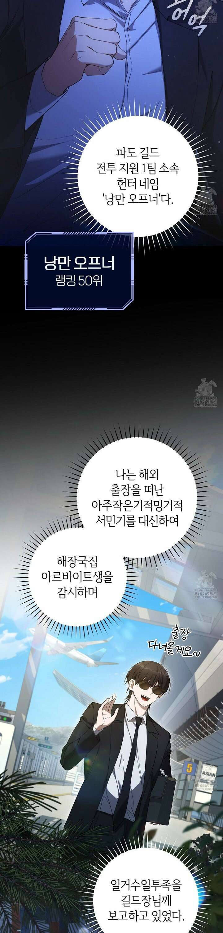 헌터는 조용히 살고 싶다 24화 2