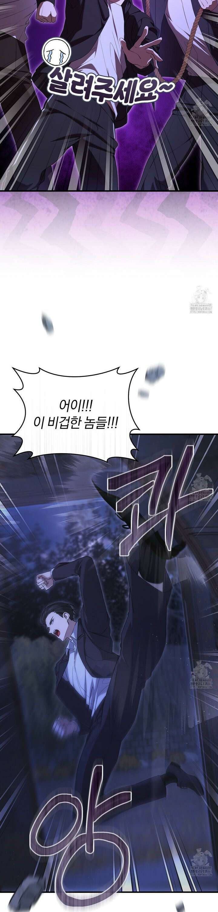 헌터는 조용히 살고 싶다 24화 6