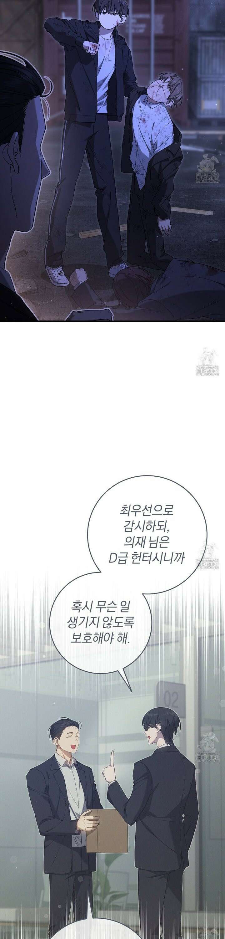 헌터는 조용히 살고 싶다 24화 8