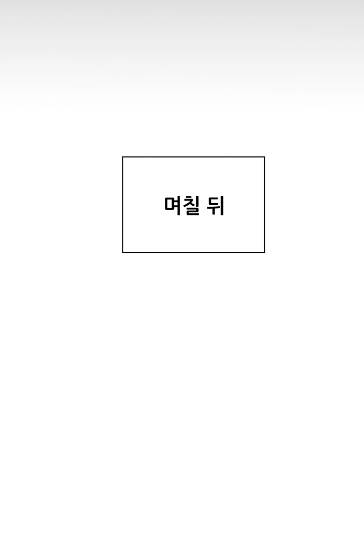선생님의 노력 30화 6