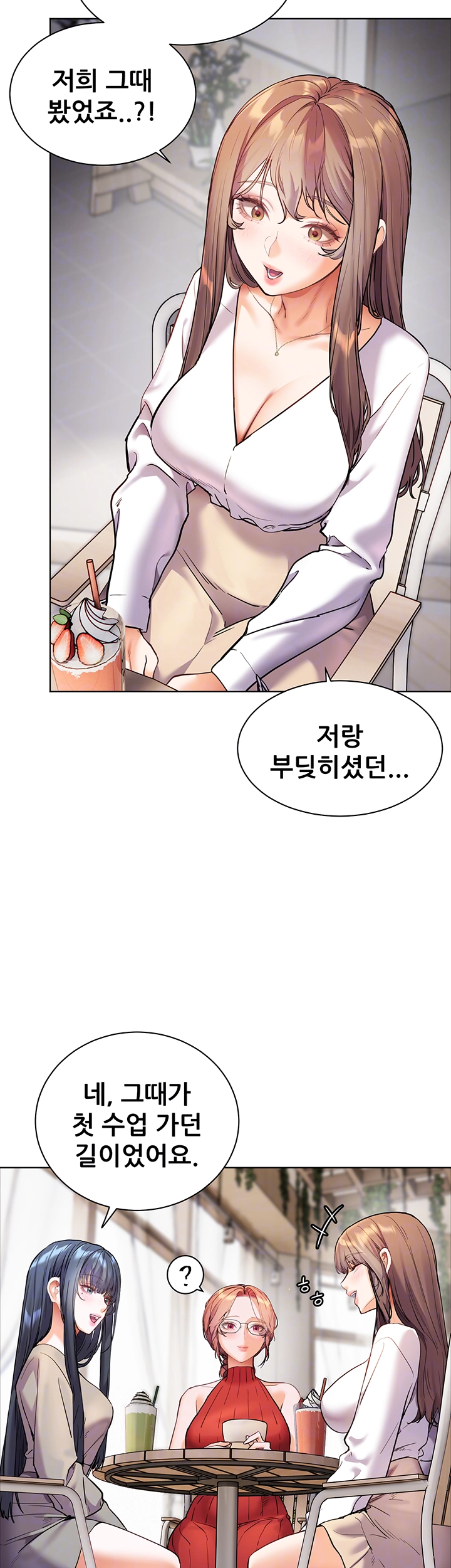선생님의 노력 30화 12