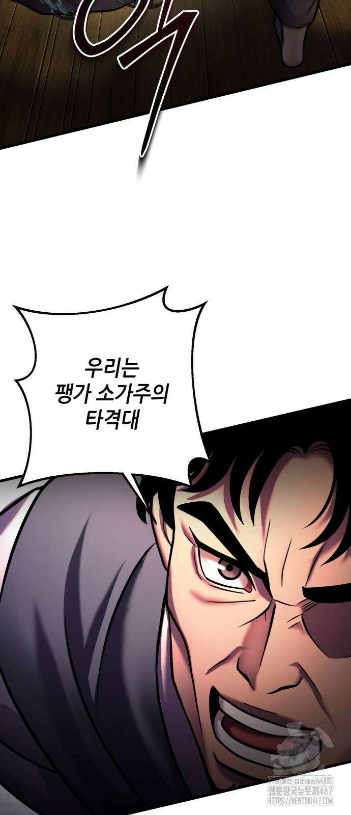 하북팽가 막내아들 167화 6
