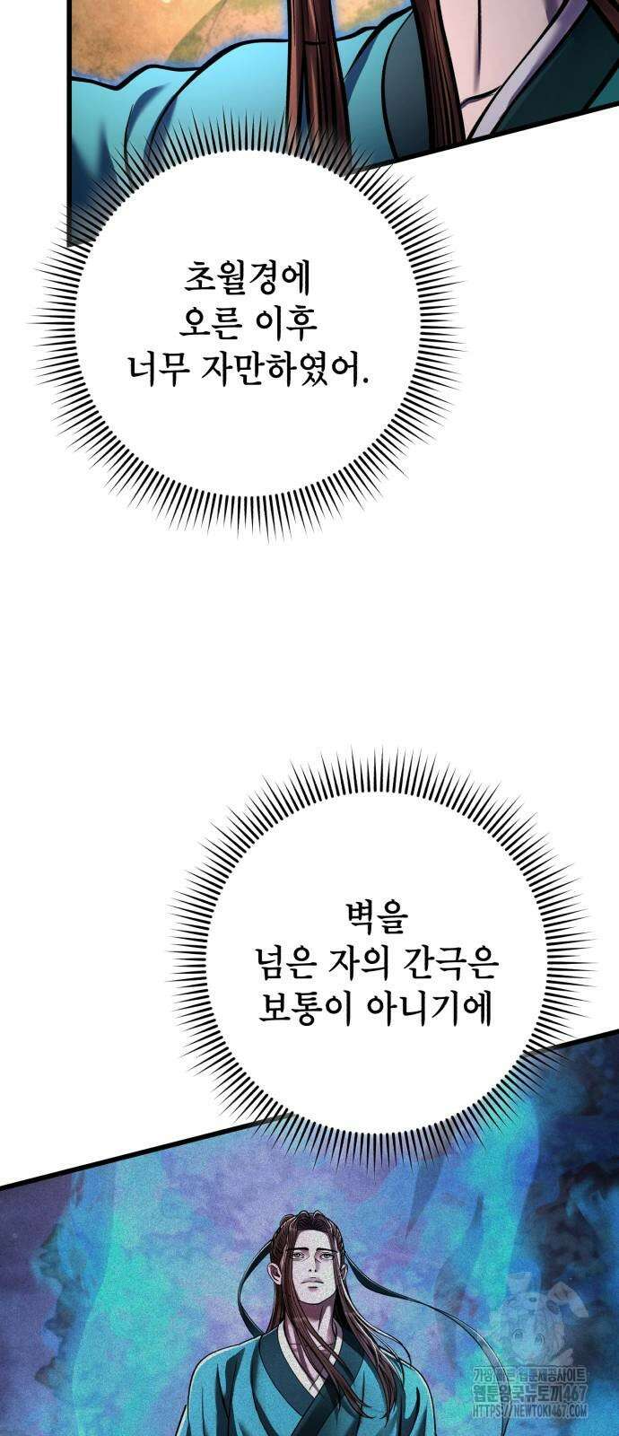 하북팽가 막내아들 167화 21
