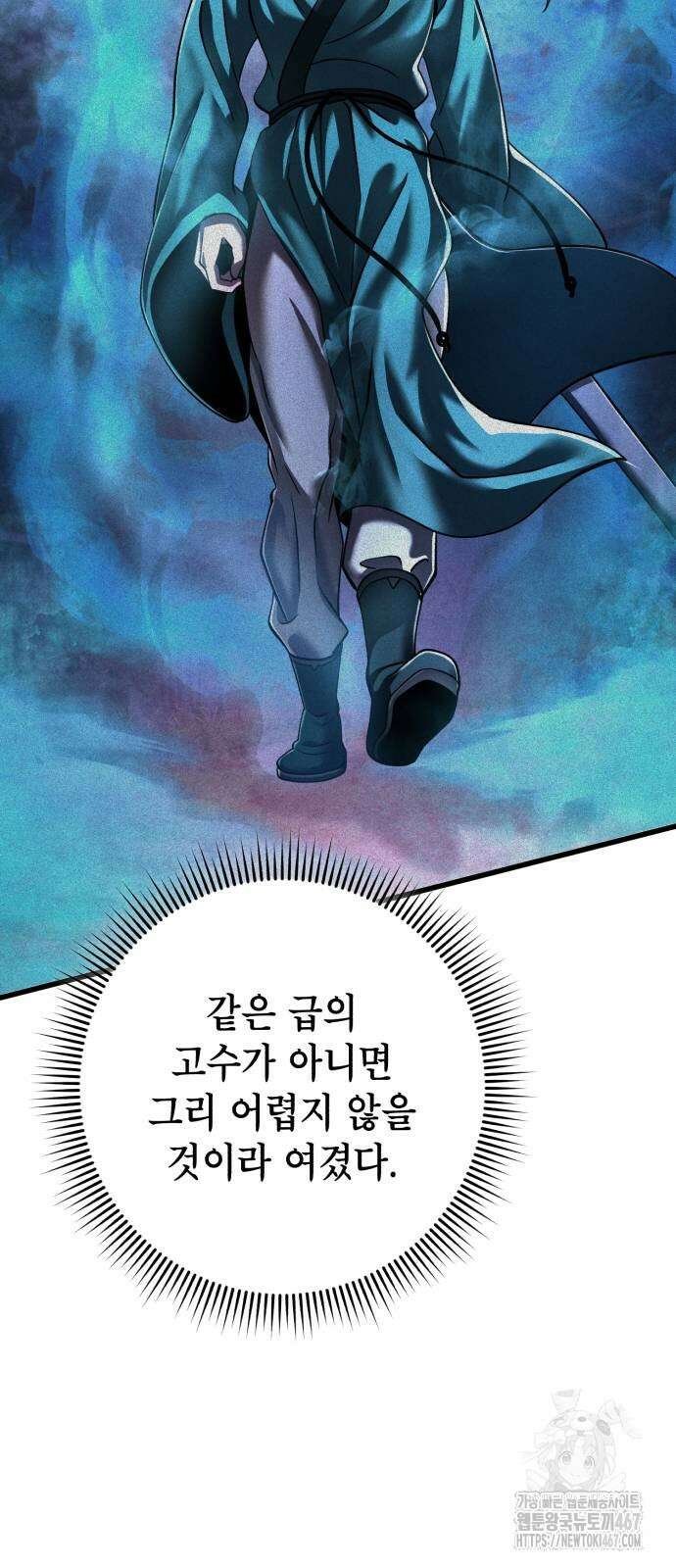 하북팽가 막내아들 167화 22