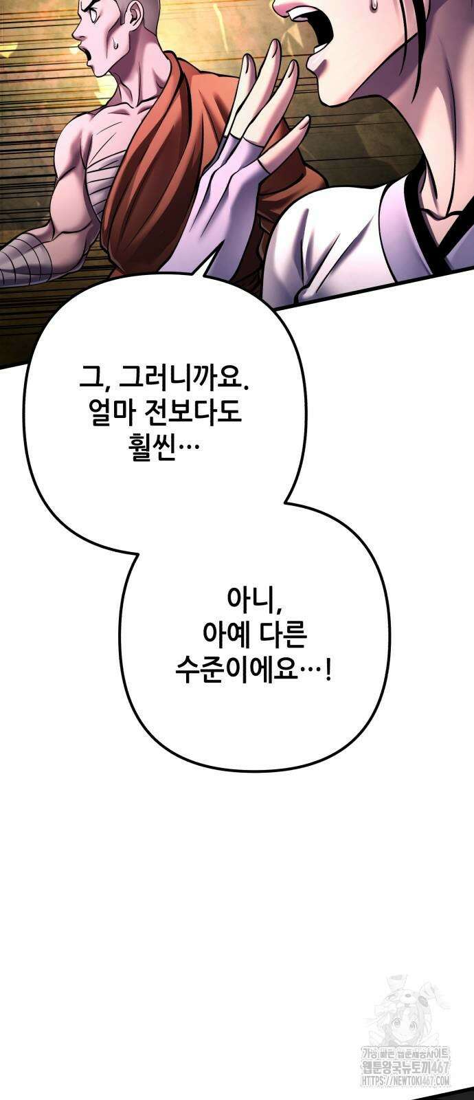 하북팽가 막내아들 167화 37