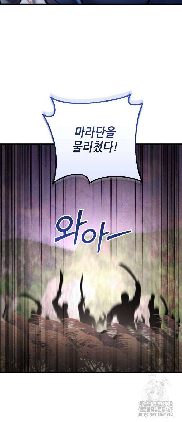 하북팽가 막내아들 167화 63