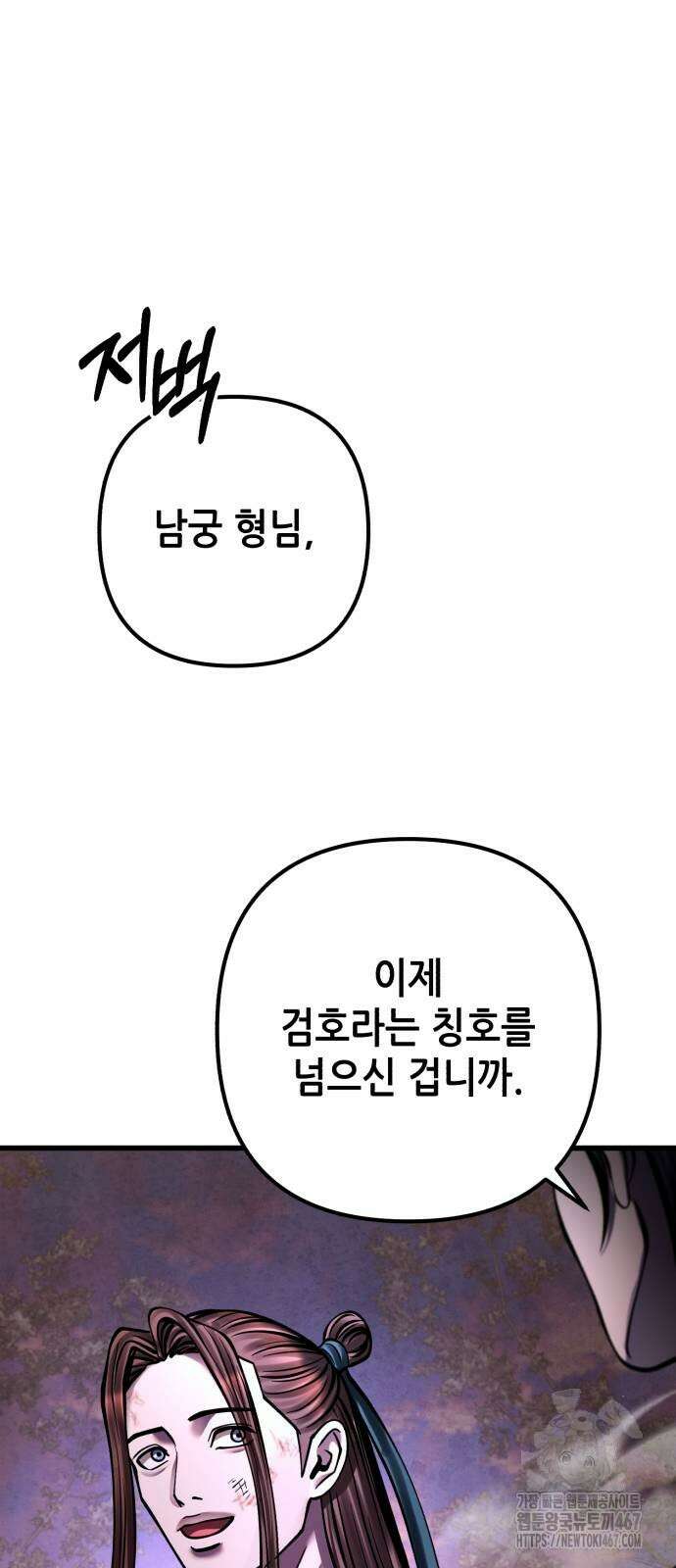 하북팽가 막내아들 167화 64