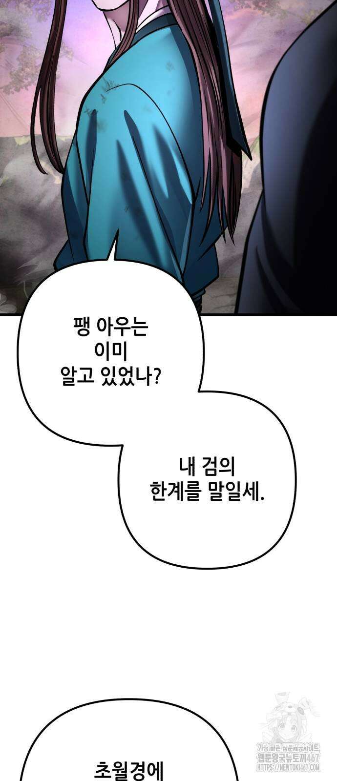 하북팽가 막내아들 167화 65