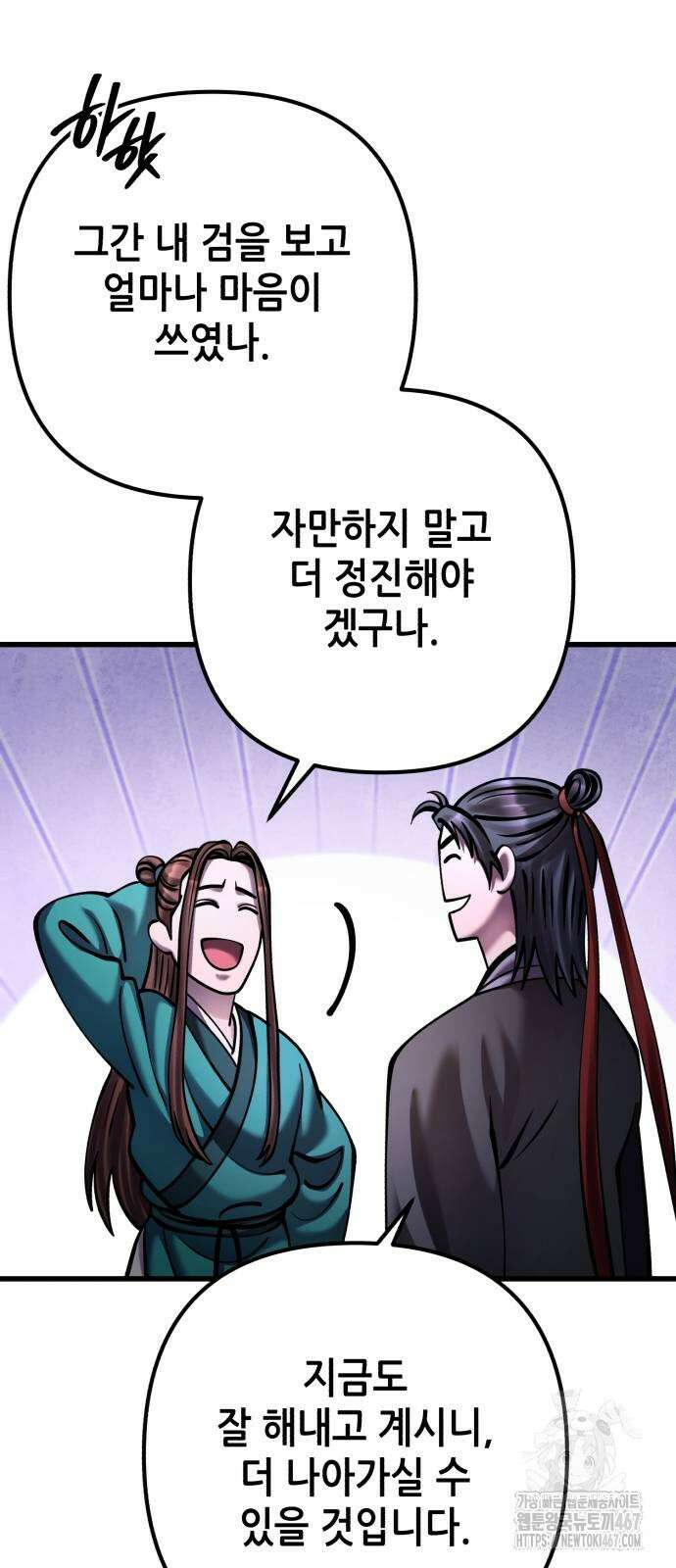 하북팽가 막내아들 167화 67