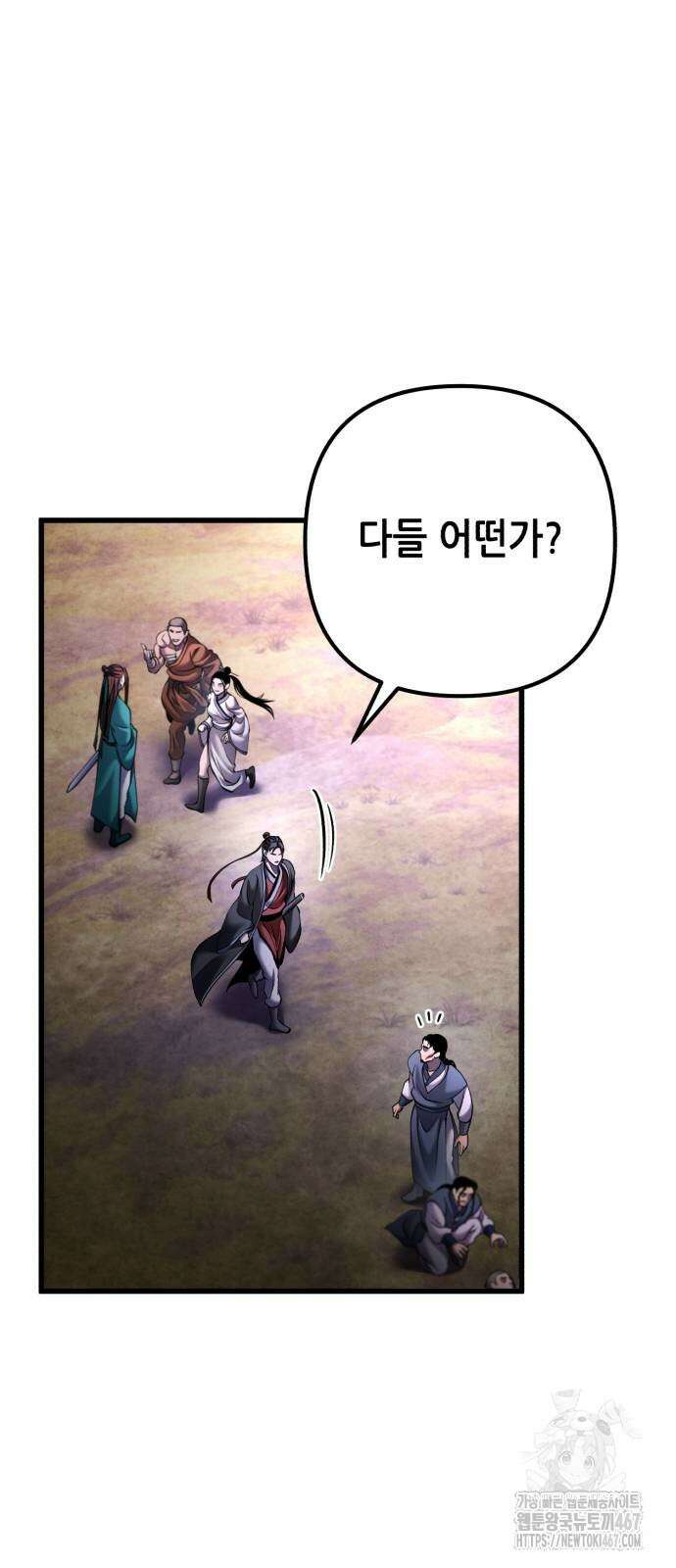하북팽가 막내아들 167화 69