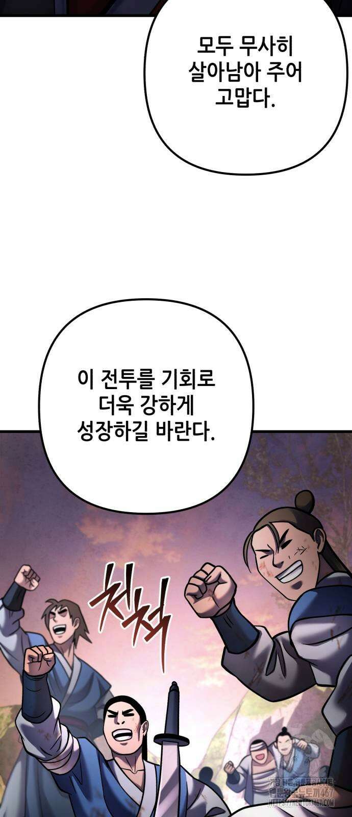 하북팽가 막내아들 167화 72