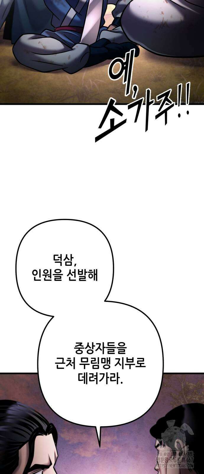하북팽가 막내아들 167화 73