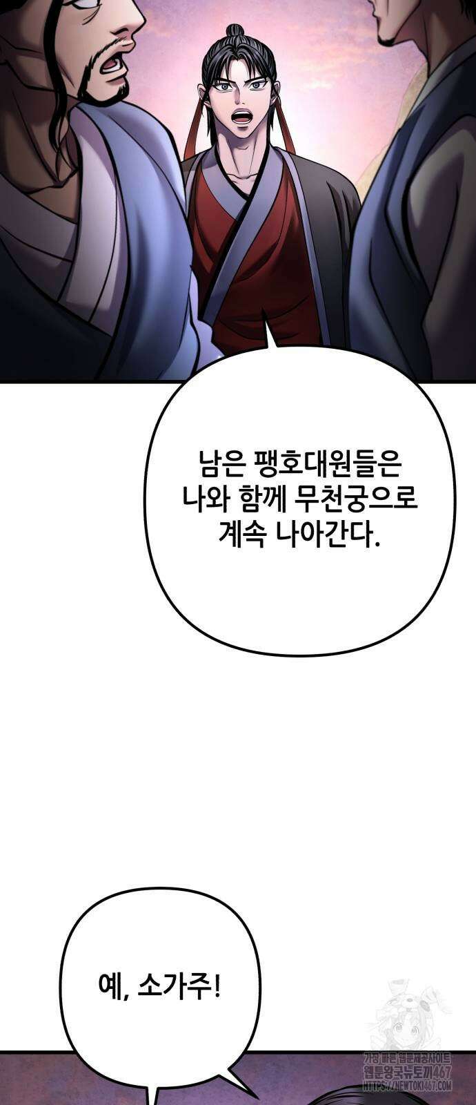 하북팽가 막내아들 167화 74