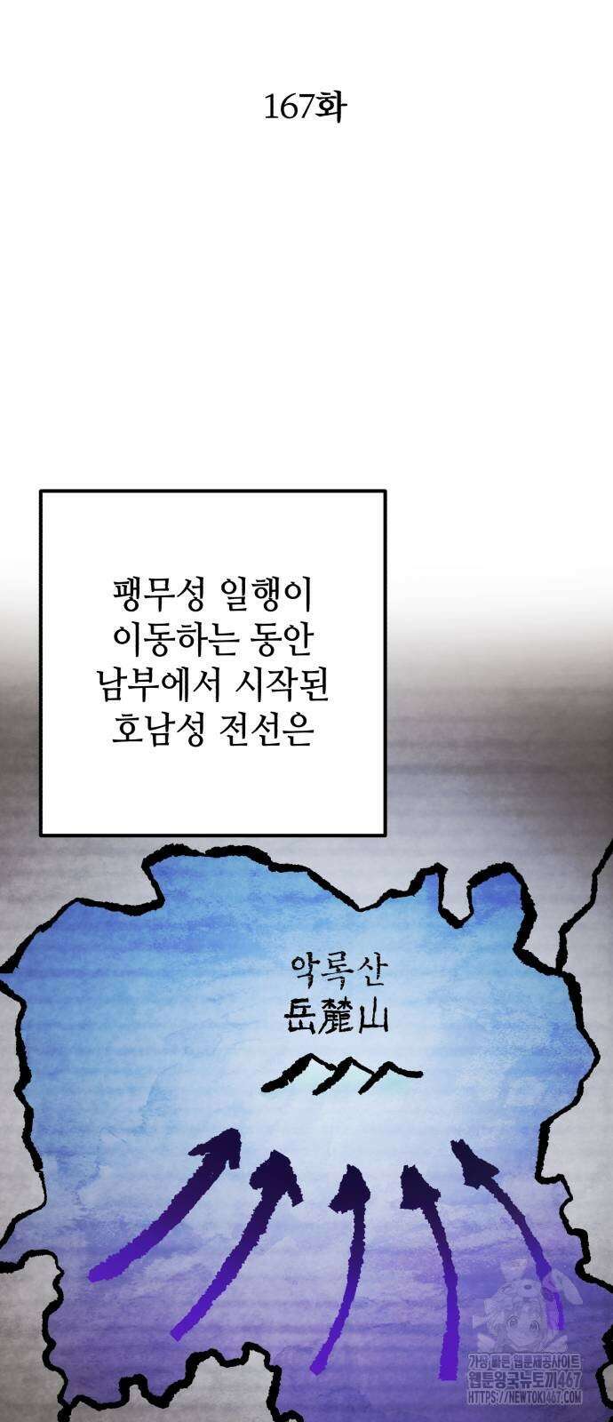 하북팽가 막내아들 167화 76