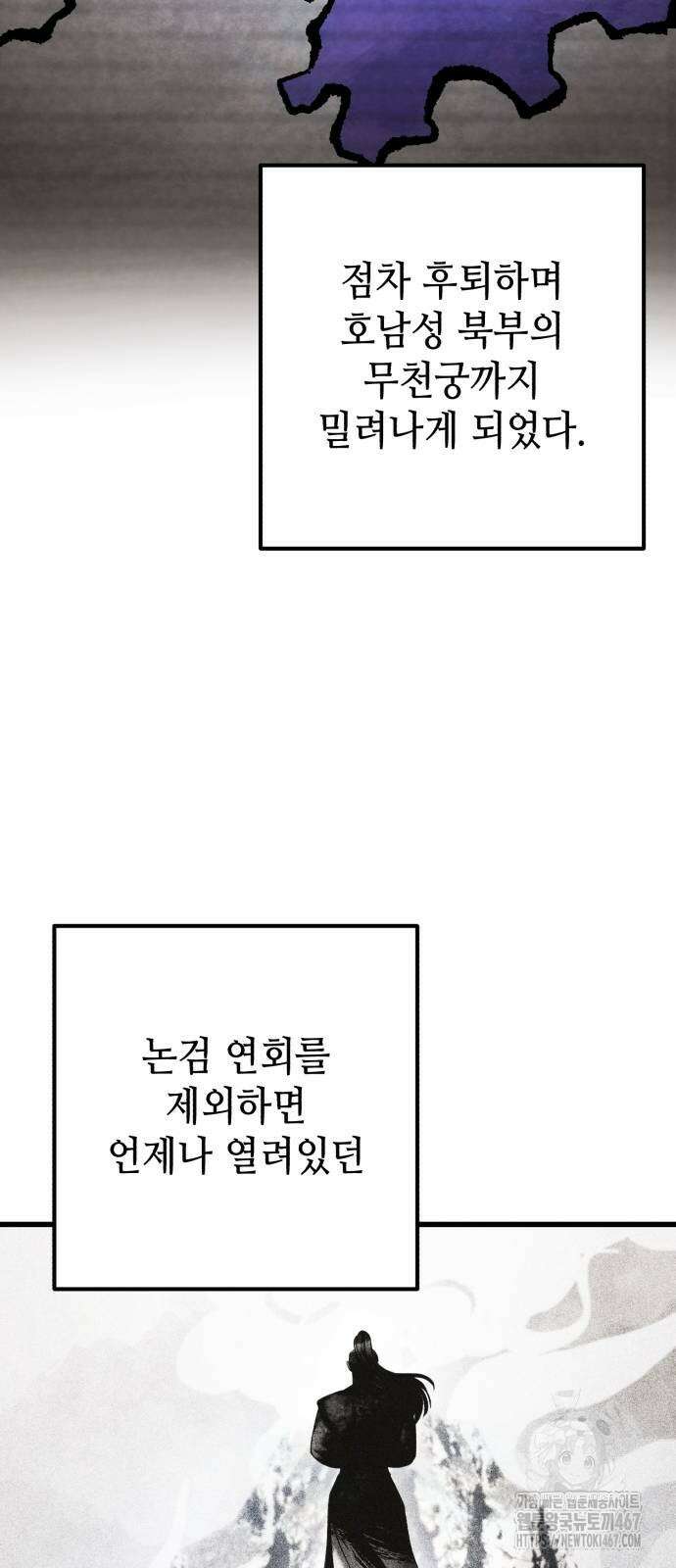 하북팽가 막내아들 167화 77