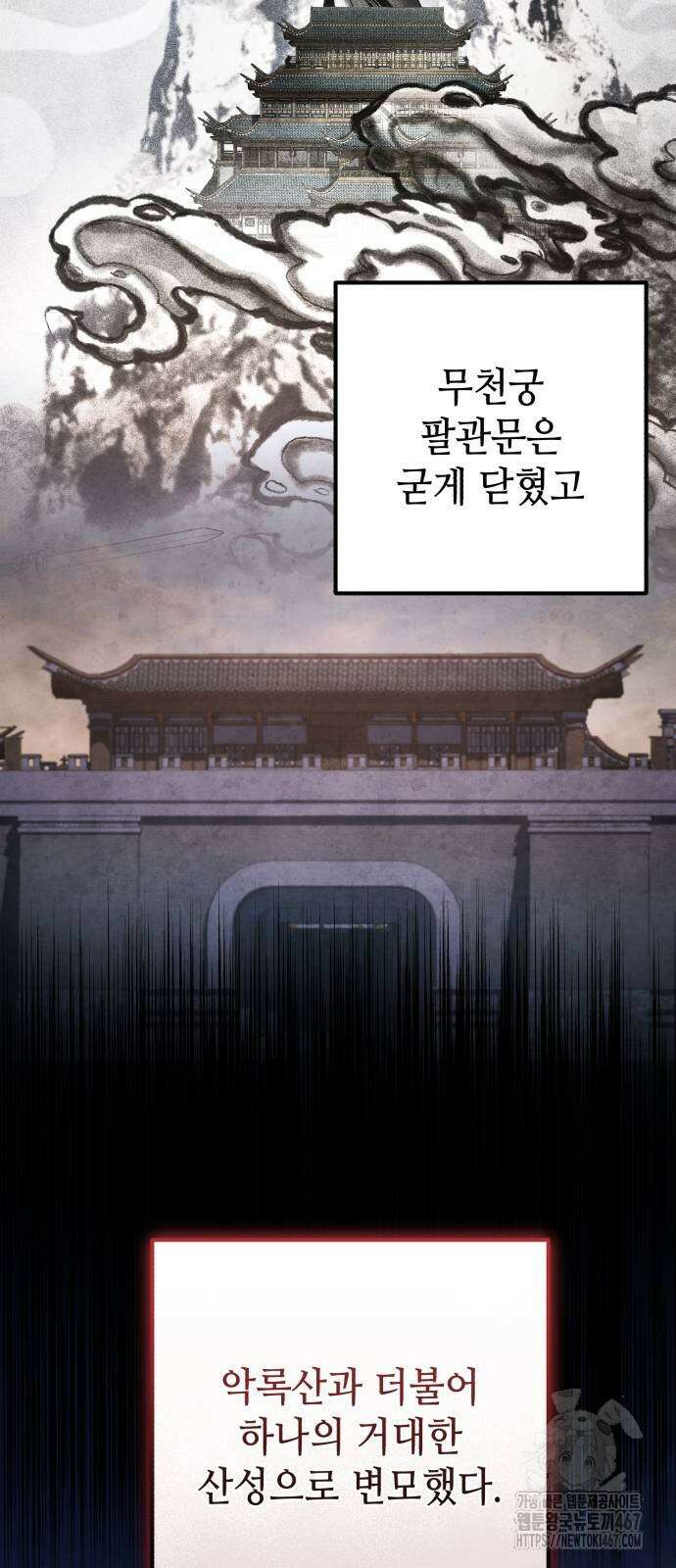 하북팽가 막내아들 167화 78