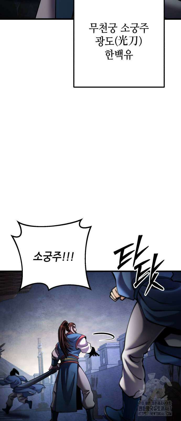 하북팽가 막내아들 167화 84