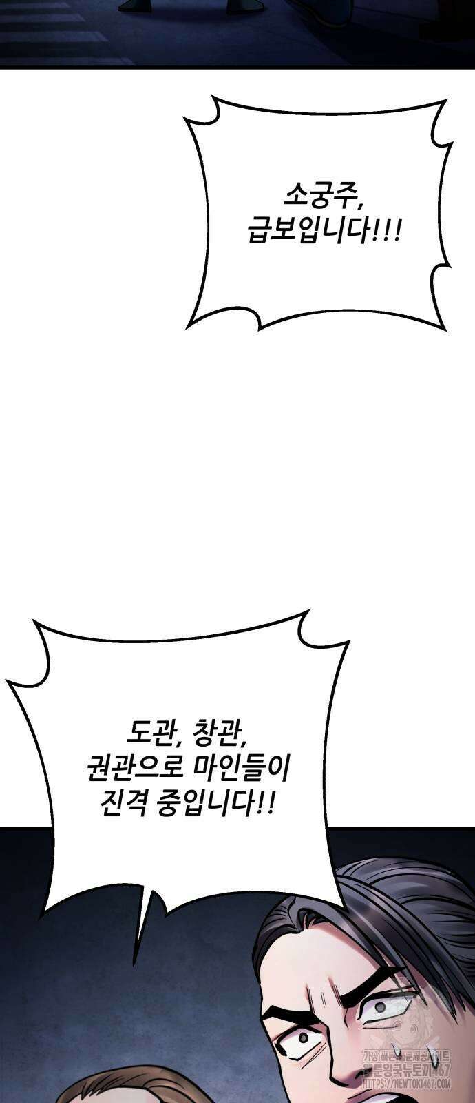 하북팽가 막내아들 167화 85