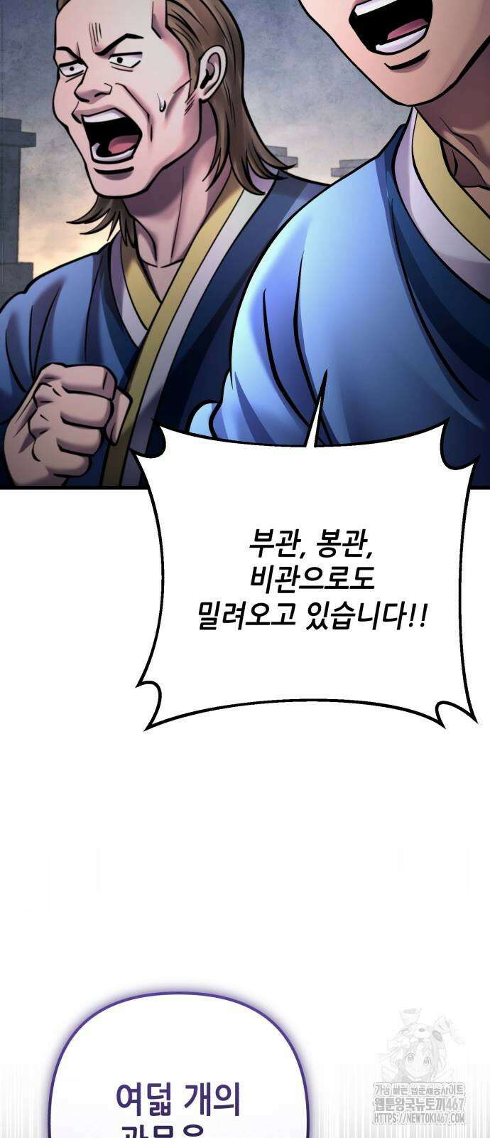 하북팽가 막내아들 167화 86