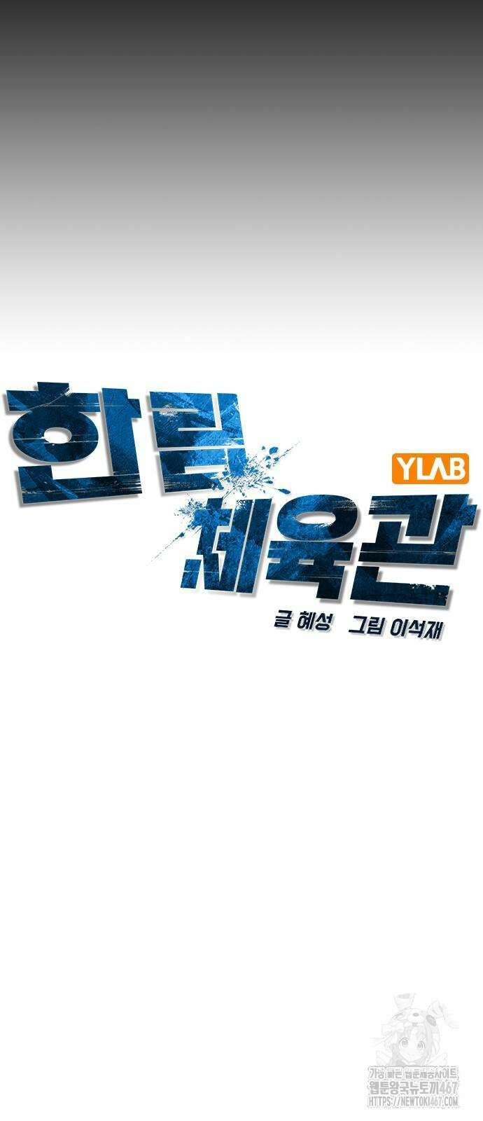 한림체육관 시즌2 109화 38