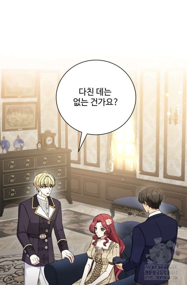 계모는 하렘을 좋아해 45화 4