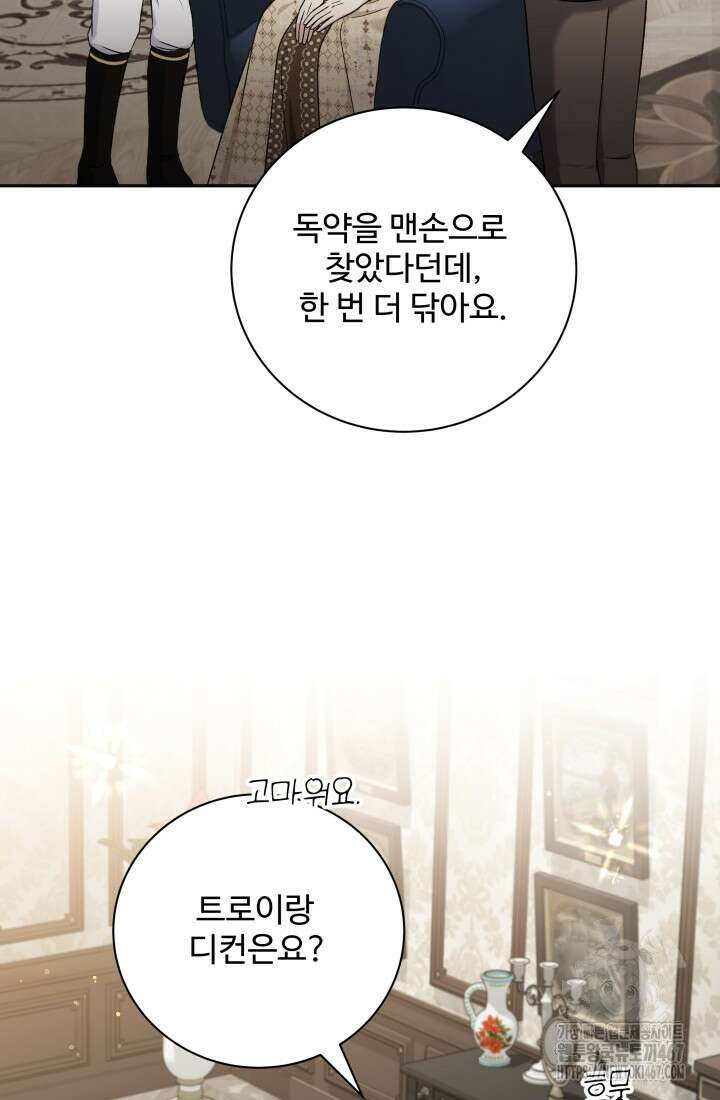 계모는 하렘을 좋아해 45화 5