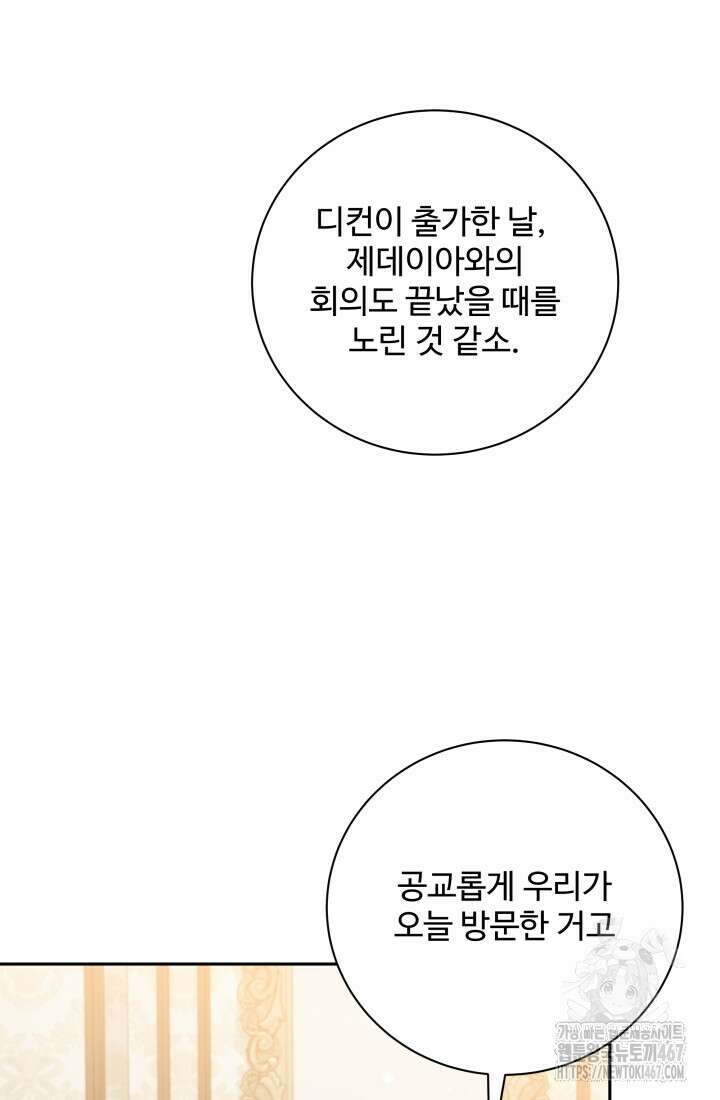 계모는 하렘을 좋아해 45화 7
