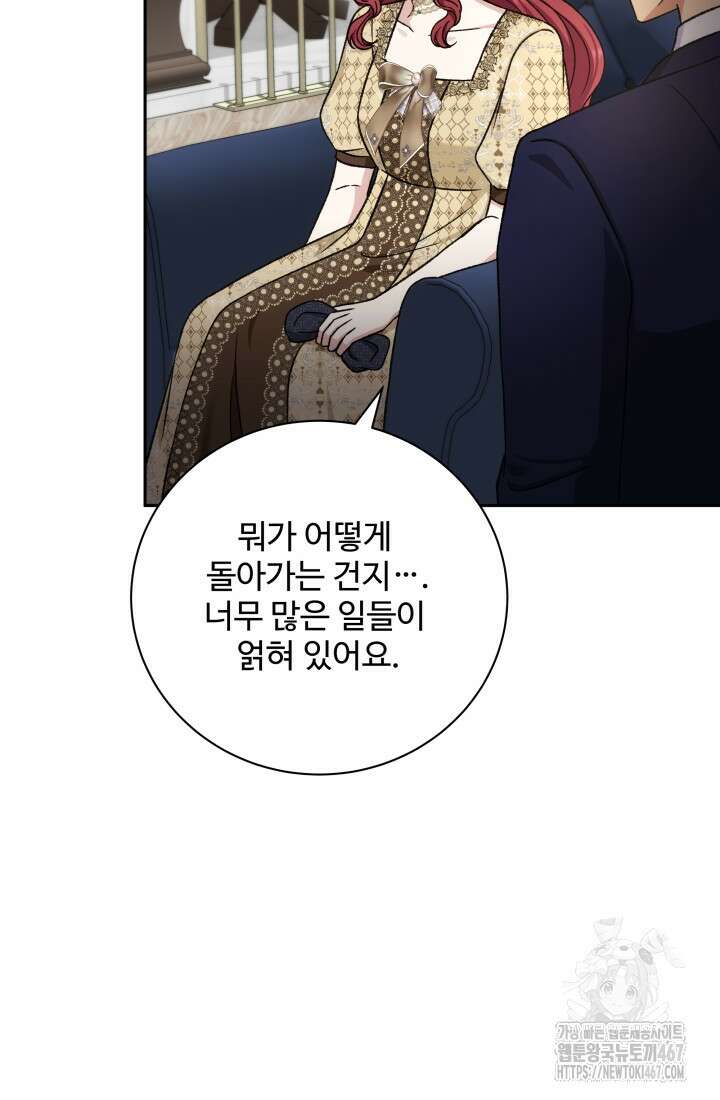 계모는 하렘을 좋아해 45화 10