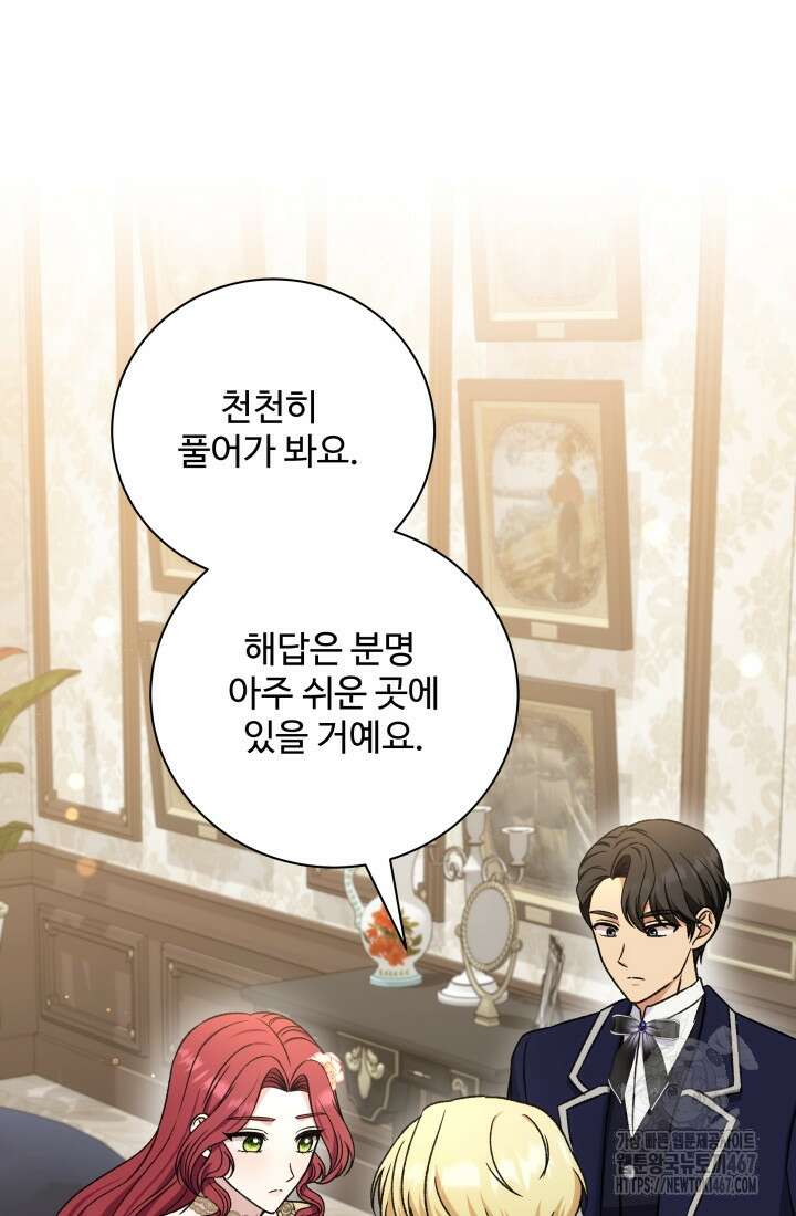 계모는 하렘을 좋아해 45화 11